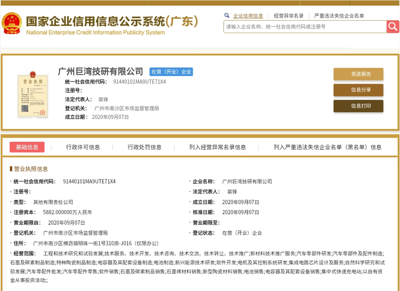 广汽集团投资成立新公司，经营范围含石墨烯材料销售