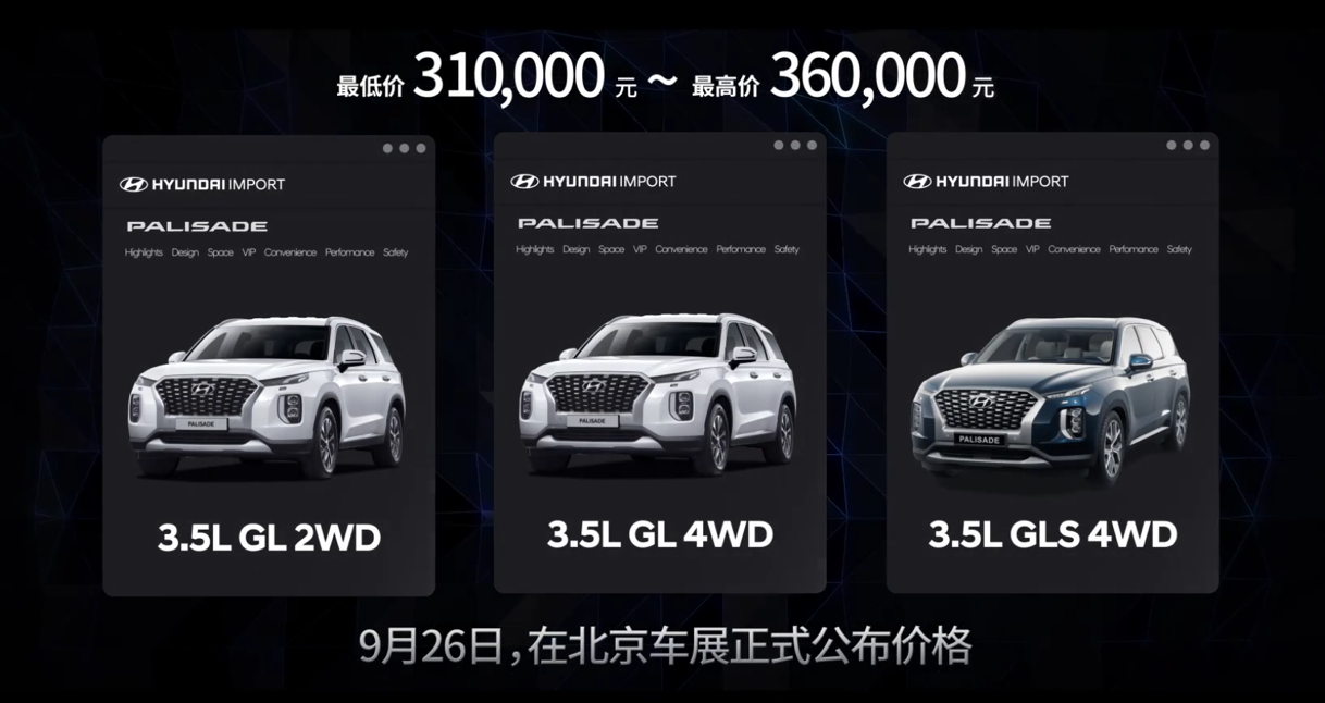 新车，SUV，新车预售 现代帕里斯帝