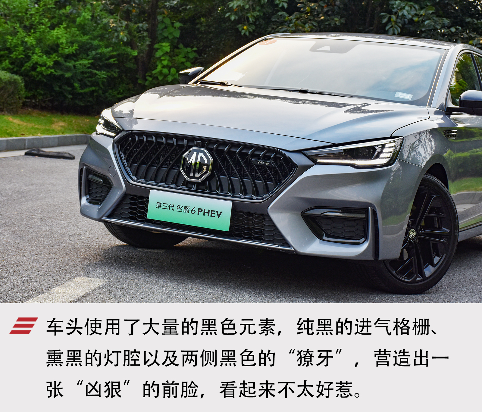 再一次自我进化 试驾体验新款名爵6 PHEV