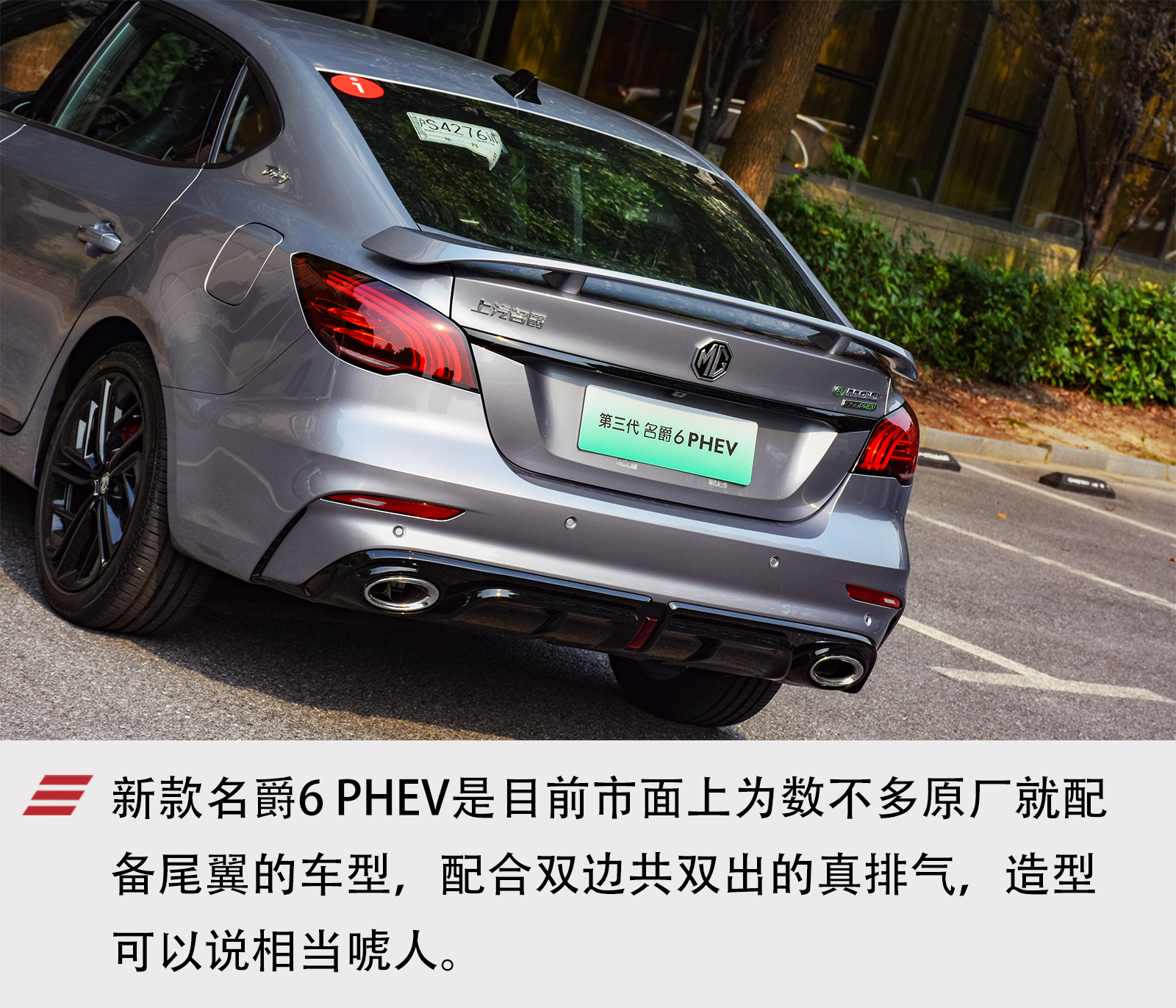 再一次自我进化 试驾体验新款名爵6 PHEV