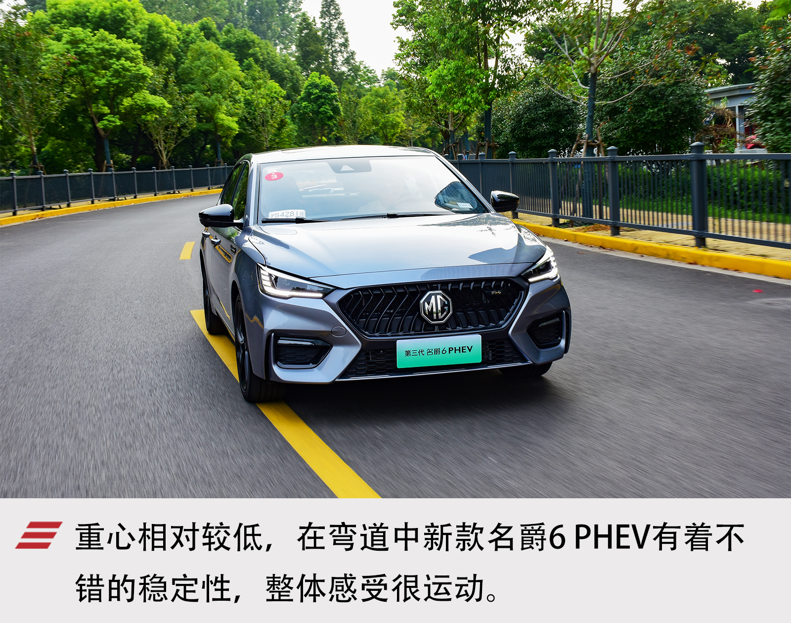 再一次自我进化 试驾体验新款名爵6 PHEV