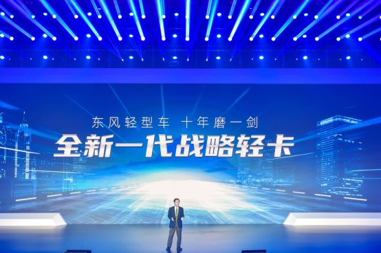 东风轻型车发布“一剑双星” 开启智慧物流新时代