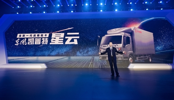 东风轻型车发布“一剑双星” 开启智慧物流新时代