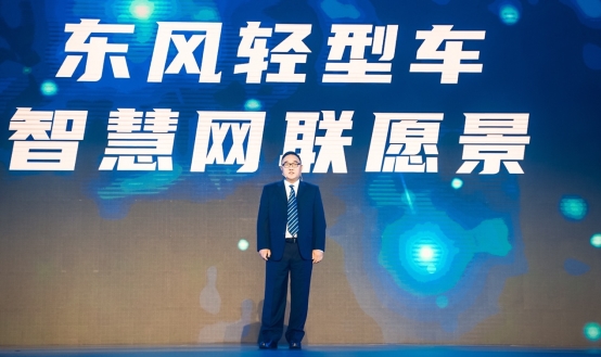 东风轻型车发布“一剑双星” 开启智慧物流新时代