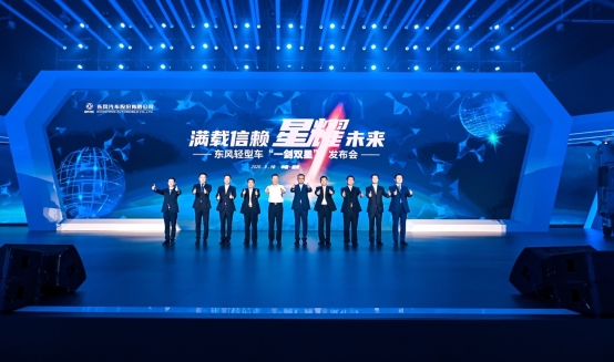 东风轻型车发布“一剑双星” 开启智慧物流新时代