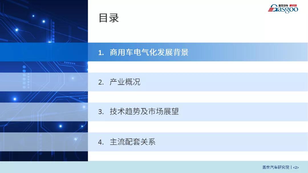 《商用车电气化产业报告2020版》（全）