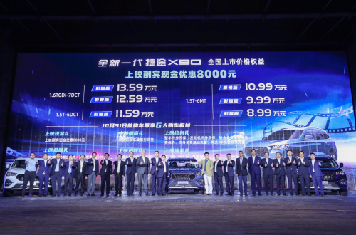 “影院级大SUV”全新一代捷途X90上市