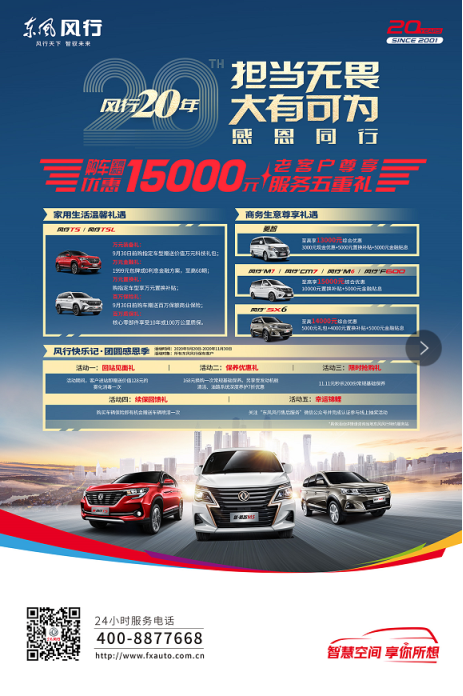 成立20年，东风风行向上之路进入加速道