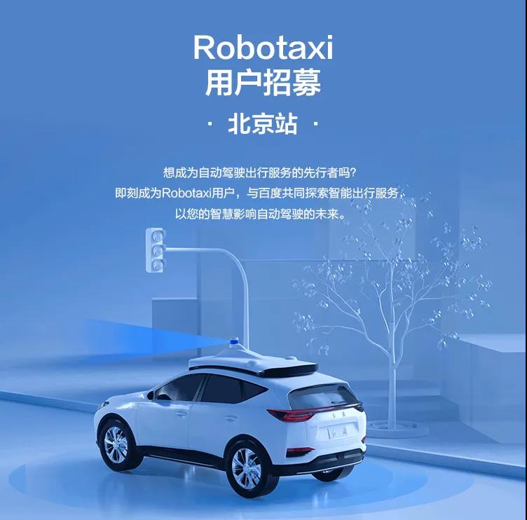 自动驾驶，Robotaxi