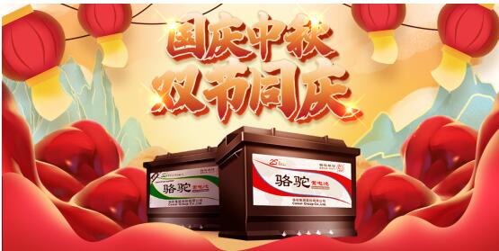 一份来自骆驼蓄电池的中秋十一自驾指南