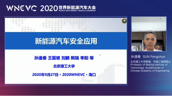 WNEVC 2020世界新能源汽车大会——“大数据技术在电动汽车安全中的应用”云峰会在线召开