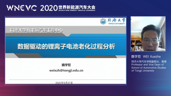 WNEVC 2020世界新能源汽车大会——“大数据技术在电动汽车安全中的应用”云峰会在线召开