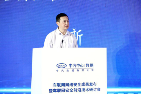 车联网网络安全成果发布在津圆满召开