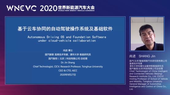 汽车如何拥有“软”实力？WNEVC 2020世界新能源汽车大会——“基础软件和功能驱动”云峰会在线召开