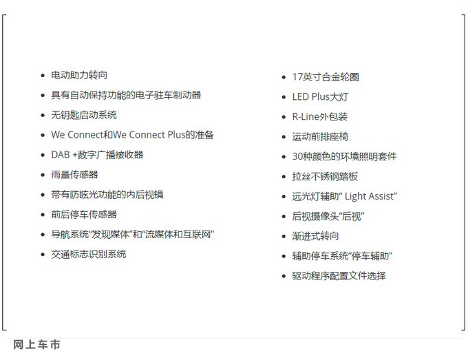 大众高尔夫旅行版售价曝光配置丰富/年内将开售-图6