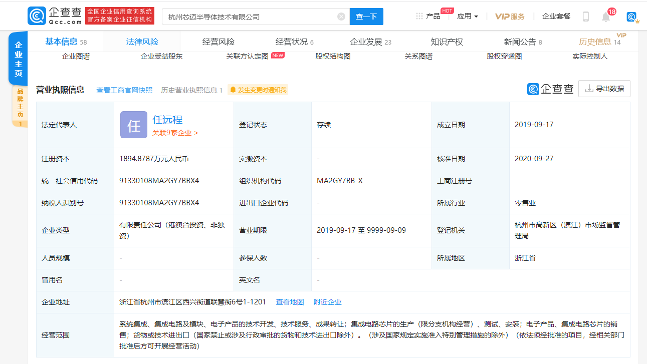 宁德时代、小米长江产业基金等8家企业入股芯迈半导体