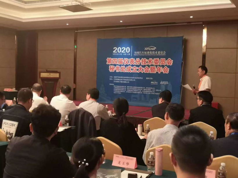 2020全国汽车标准化技术委员会仪表分技术委员会（SC8）年会成功召开