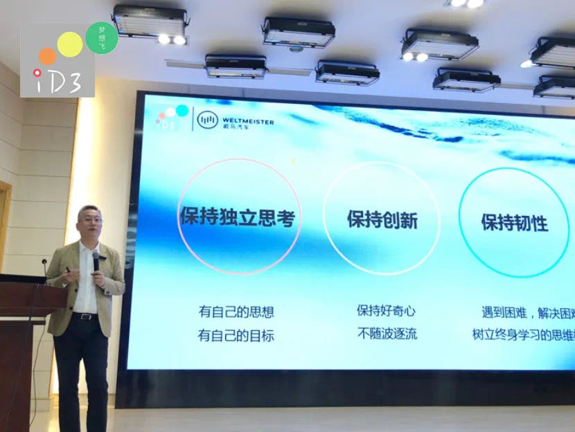 “梦想必修课”开讲！威马创始人沈晖为后浪分享创业历程