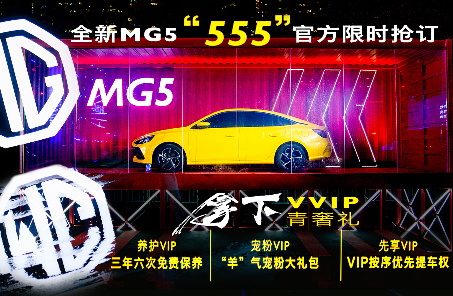 全新MG5盲订政策.jpg