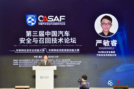 CASF2020|严敏睿：智能网联汽车信息安全风险与解决之道