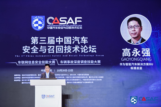 CASF2020|高永强：面向智能汽车的网络安全设计