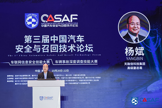 CASF2020|杨斌：软件定义汽车时代-车联网安全关键技术与未来趋势