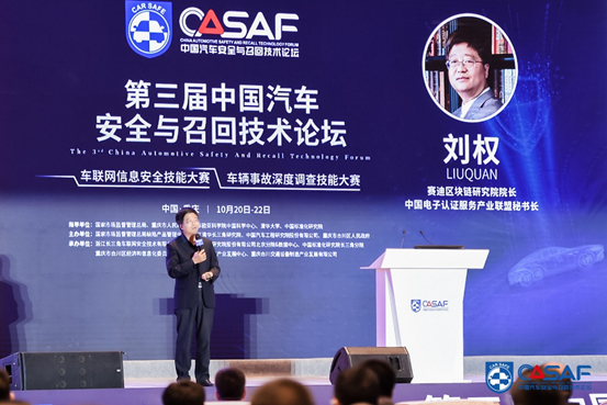 CASF2020|刘权：区块链技术在智能网联汽车数据安全防护中的应用