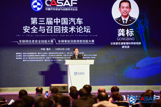 CASF2020|龚标：重特大交通事故车辆安全性调查