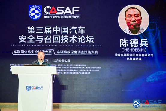 CASF2020|陈德兵：摩托车安全技术及召回实施研究