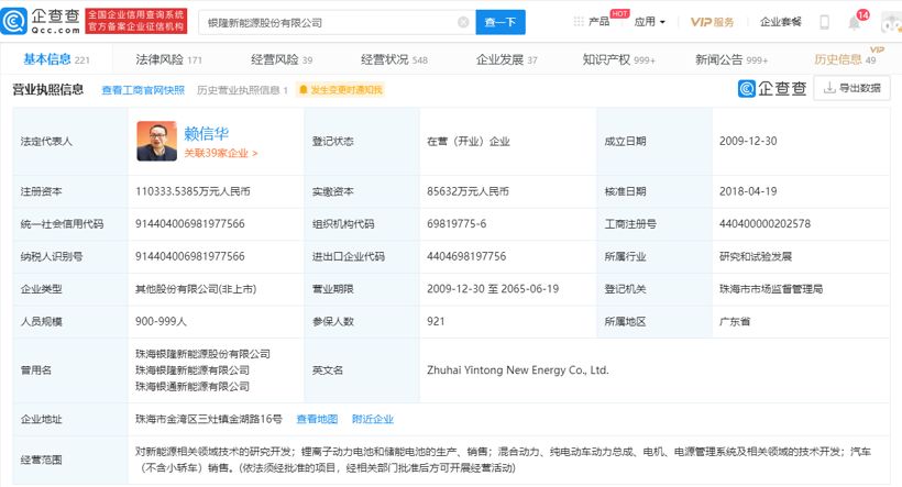 银隆新能源成被执行人，执行标的超300万