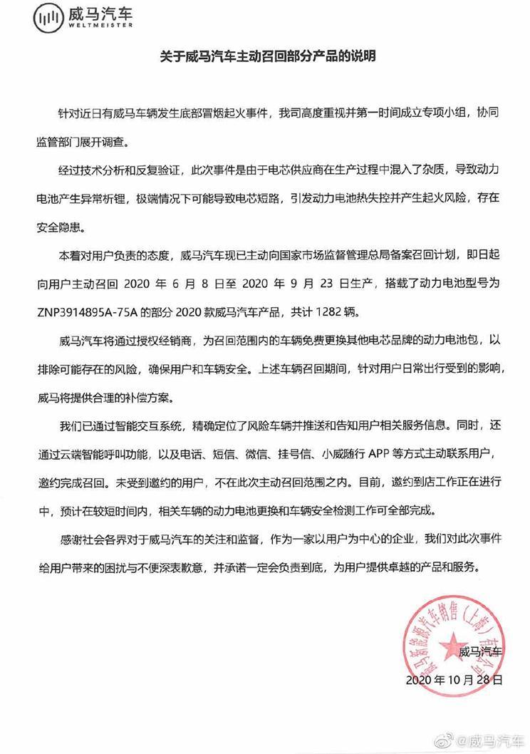 中兴高能：威马北京涉事汽车搭载的并非高能技术电池