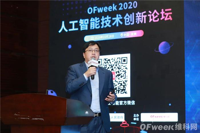 OFweek2020人工智能技术创新论坛圆满落幕!现场干货已打包,请查收 OFweek2020人工智能技术创新论坛圆满落幕!现场干货已打包,请查收