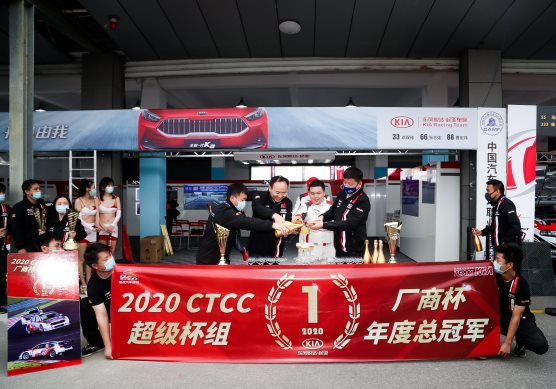 东风悦达起亚与东风风神强势夺得2020 CTCC年度总冠军