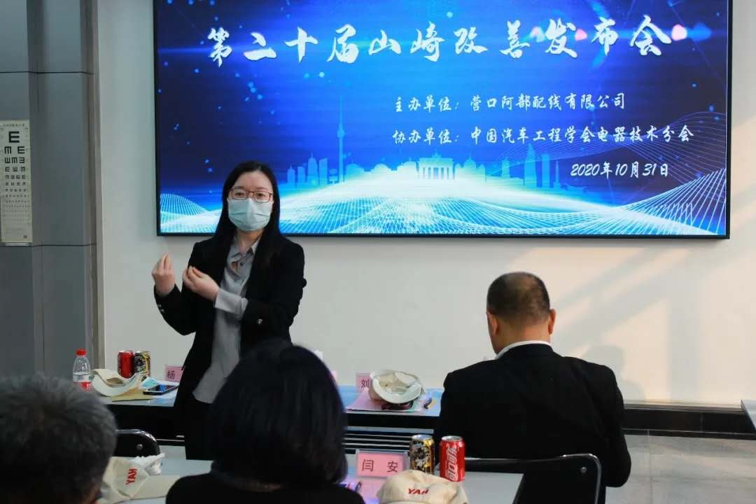 热点聚焦 | 第二十届山崎改善发布会在营口阿部成功举办