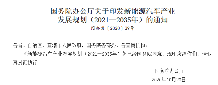 未来15年新能源汽车产业发展规划出炉，这些变化值得关注