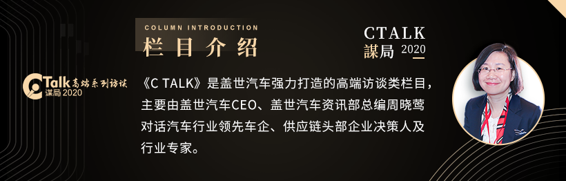 C Talk丨纬湃科技CEO：拆分利于高效运营，未来将加码电气化