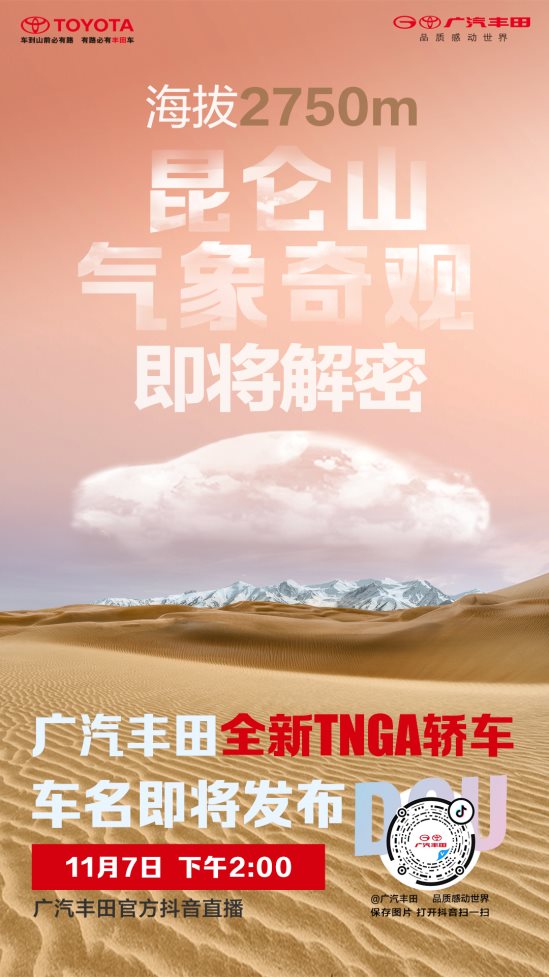 广汽丰田10月销量74,179台！全新TNGA轿车即将发布