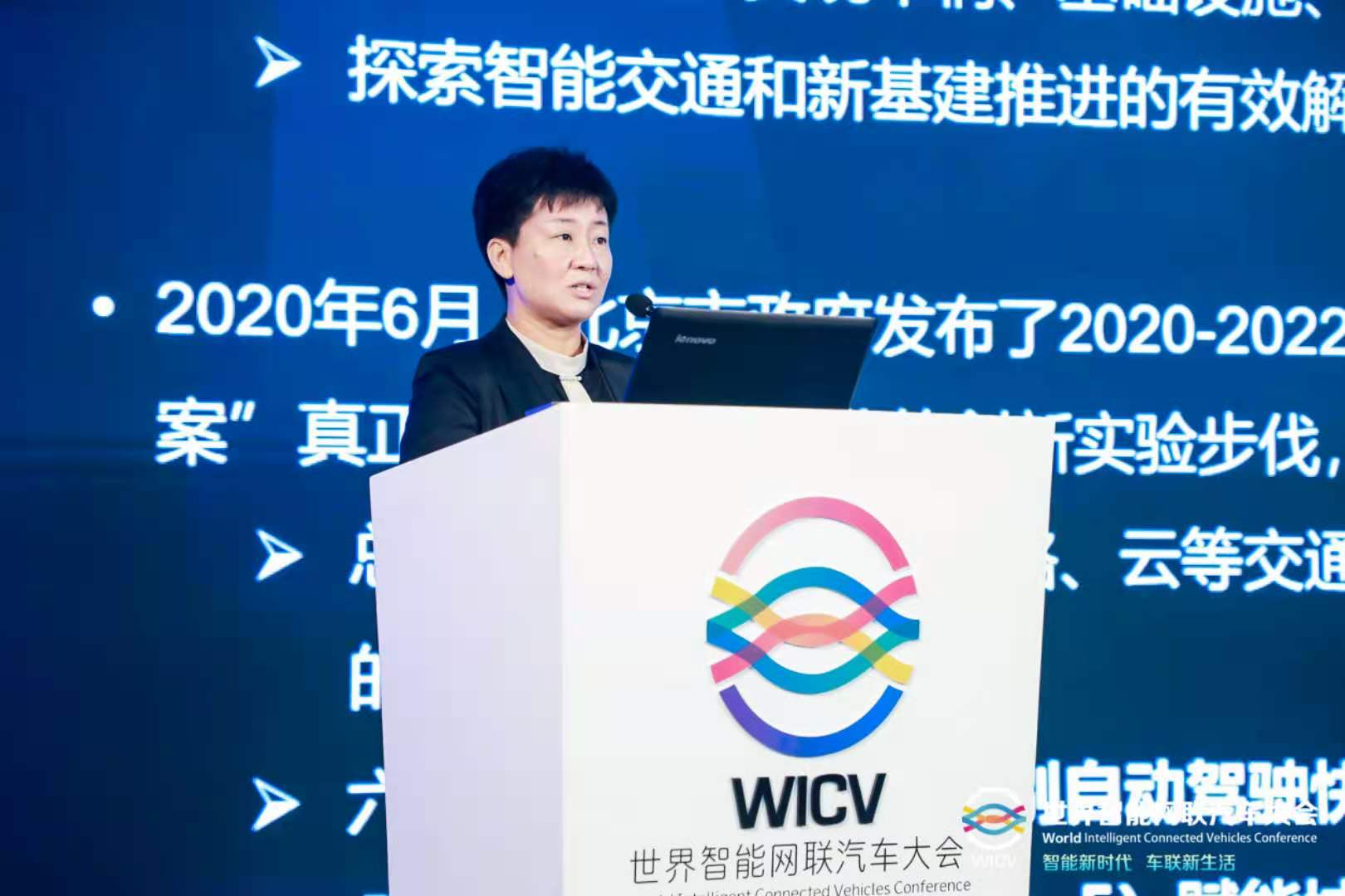 WICV2020 | 北汽尹颖：车路云协同网联式自动驾驶的探索