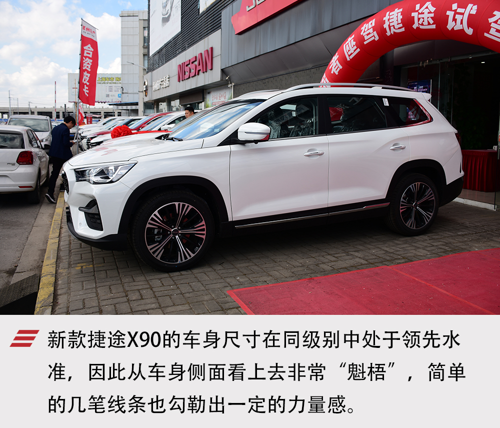 捷途X90,中型SUV