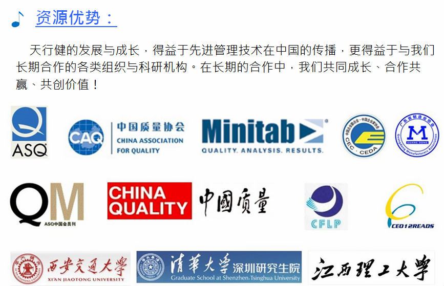 天行健咨询|深圳某公司六西格玛培训推行建议 天行健咨询|深圳某公司六西格玛培训推行建议