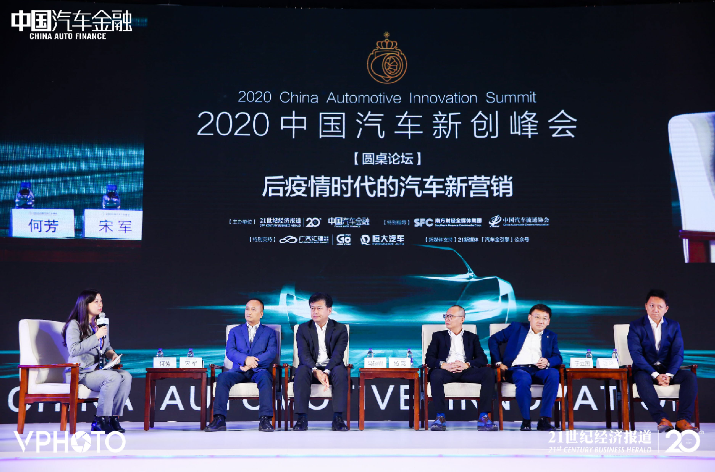 2020中国汽车产业峰会 | 圆桌论坛：​后疫情时代的汽车新营销