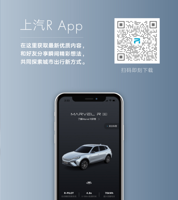 上汽R汽车官网全新上线 引领智慧出行新航向