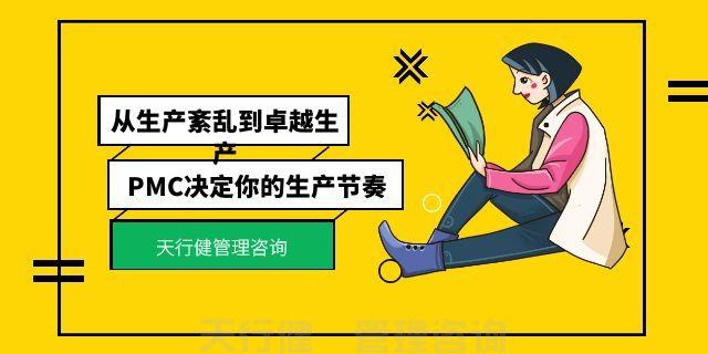 A公司(广州)PMC管理实施步骤分享 A公司(广州)PMC管理实施步骤分享
