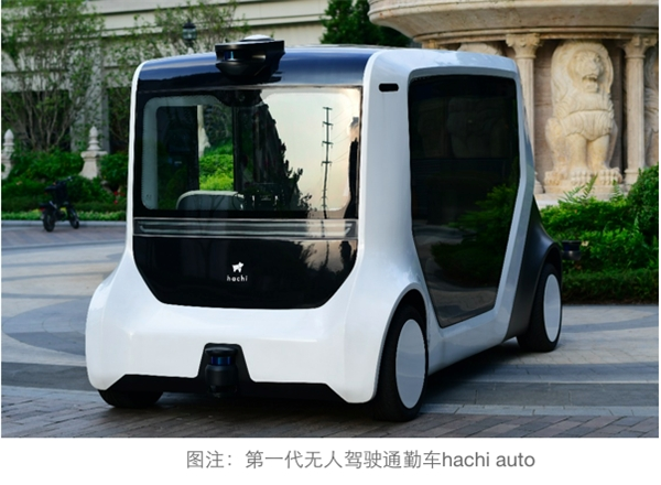 传哈奇智能将推出全新无人驾驶通勤车hachi auto 2 传哈奇智能将推出全新无人驾驶通勤车hachi auto 2