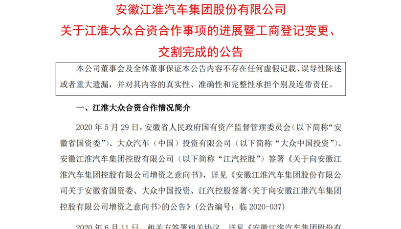 盖世周报 | 吉利沃尔沃或明年一季度重启合并谈判；江淮大众更名大众（安徽）