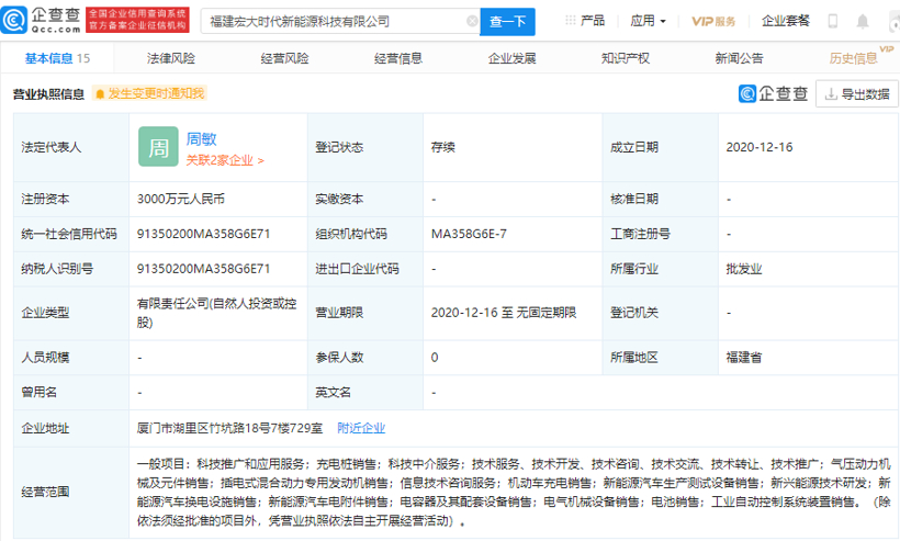 宁德时代投资成立新能源科技公司，经营范围含充电桩销售等