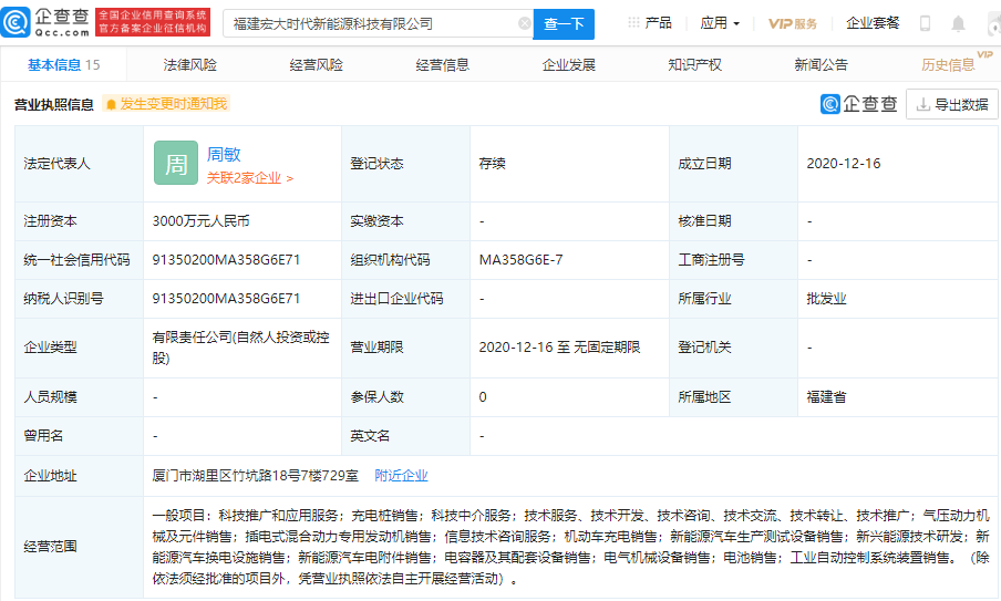 宁德时代投资成立新能源科技公司，经营范围含充电桩销售等