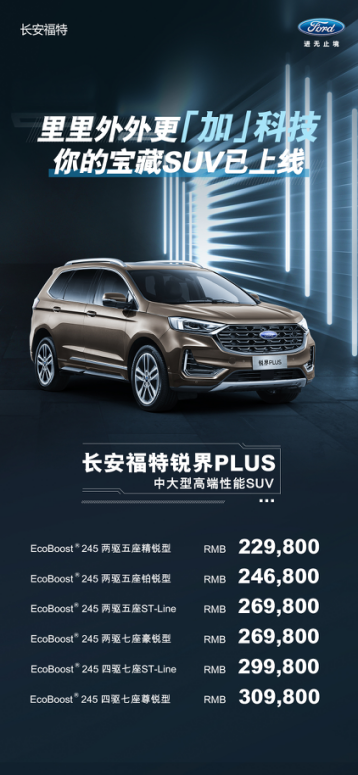 SUV，长安福特，长安福特,锐界PLUS