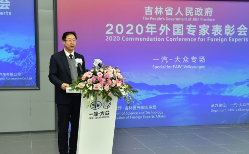 ​吉林省人民政府专场表彰 一汽-大众首次两位外方专家同获长白山友谊奖