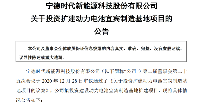 宁德时代拟投390亿元建3大电池生产基地，未来2-4年新增产能约120-150GWH